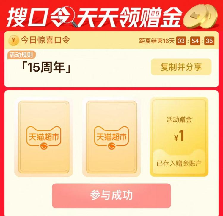 天猫超市搜
