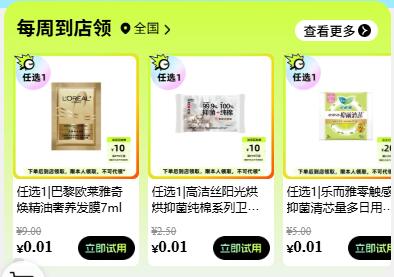 v打开丨屈臣氏💰0.01试用每周一次 需到店自提，看需mp