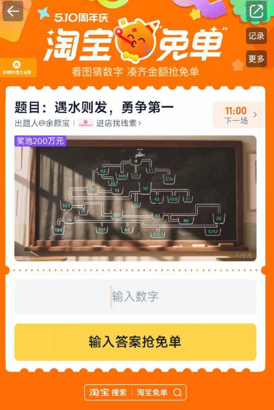淘宝首页嗖