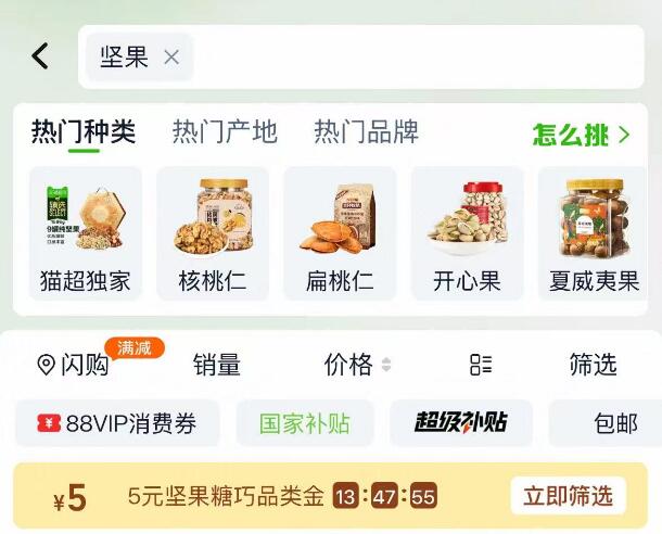 淘宝-首页-天猫超市顶部搜索