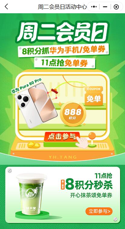 v打开丨益禾堂积分多的看看 也可等报水抽11点 有8积分秒杀1k份免単mp