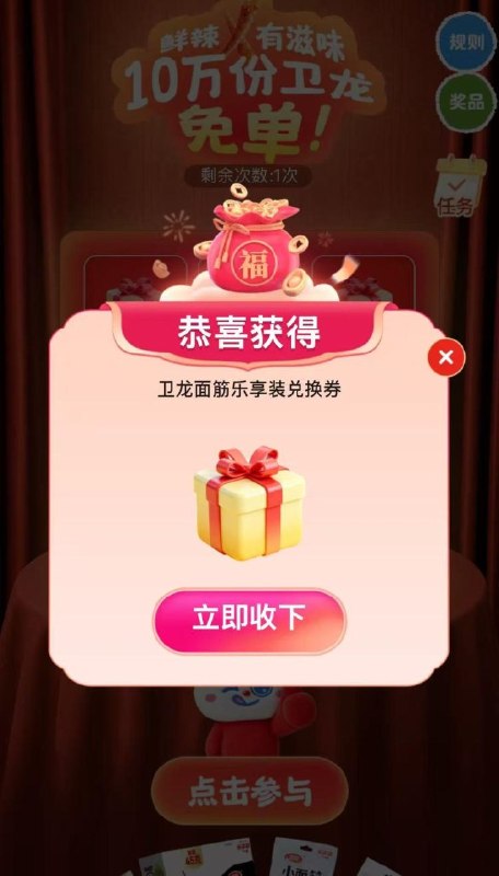 v打开好想来 抽卫龙辣条共10万份免単，去试试！mp