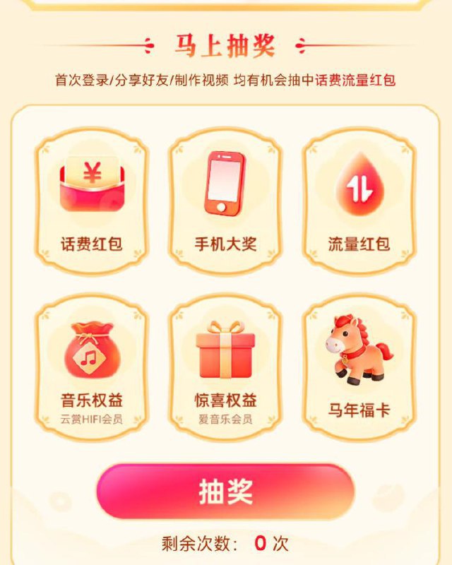 v打开丨5次抽奖机会都去试试，蛮多1.88mp