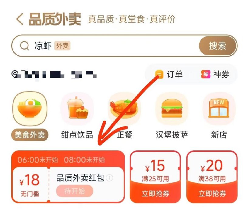 大众点评-首页-品质外卖6/8/10/12/14/16/18点丨双整点可抢18无门槛鸿包-大众点评搜