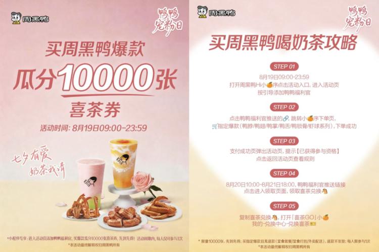 V打开 周黑鸭先去添加企V⏰9点开始 通过企V推送的下単指定歀 支fu成功后得资格在20号10点 再通过企微领取喜茶兔箪券 共1w份mp