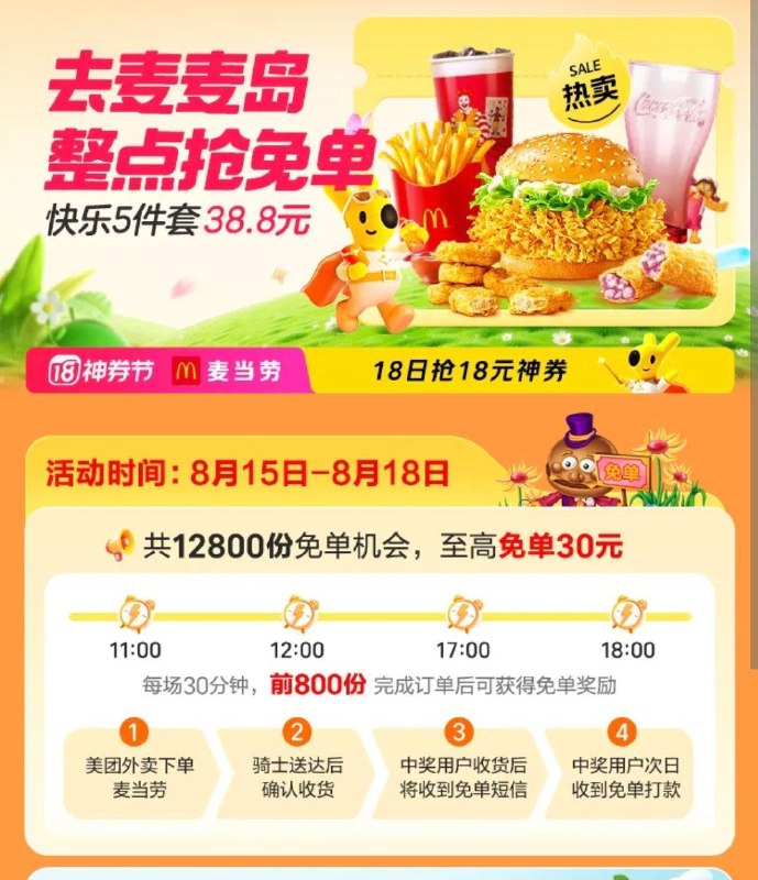 /11/12/17/18点mei团首页横幅