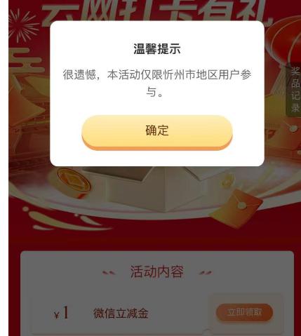 忻州可领 工hang 立减jinmp