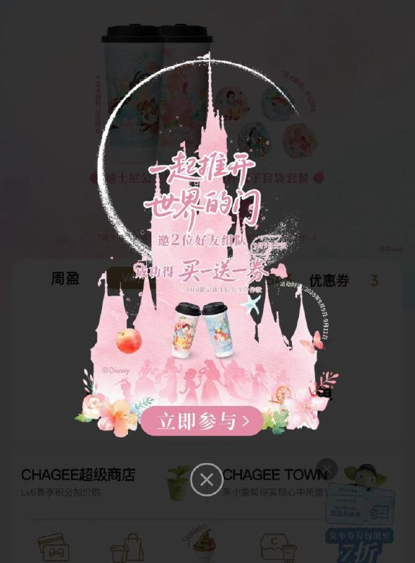 v打开丨霸王茶姬三人团 均得買一餸一蜷#小程序