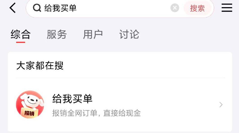 京东金 融搜