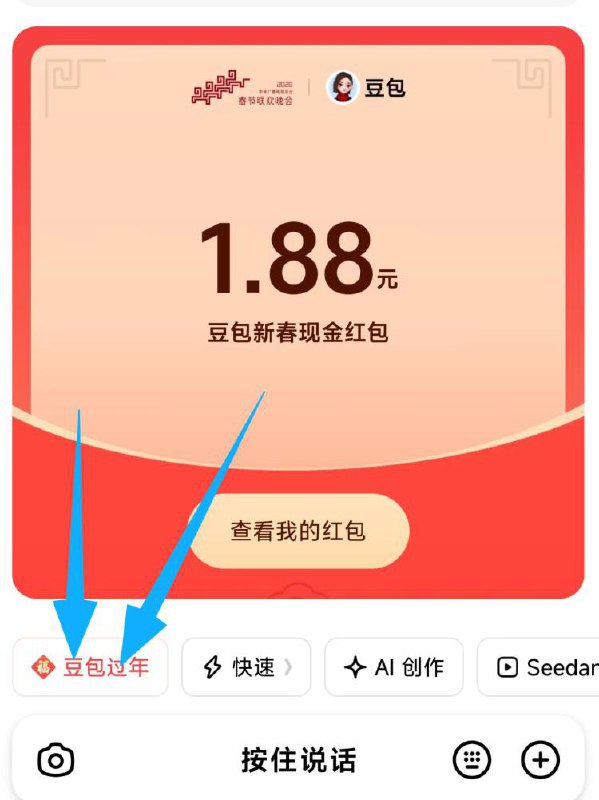 22.10  豆包最后一轮活动入口