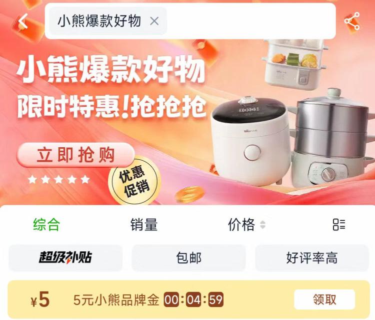 淘宝-首页-天猫超市搜索