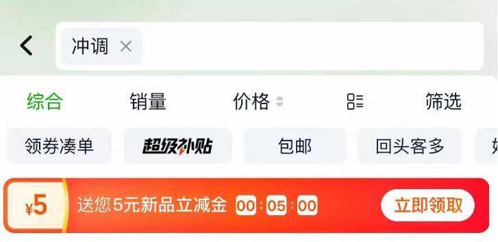 ❗来个神价方案淘宝-首页-天猫超市顶部搜索