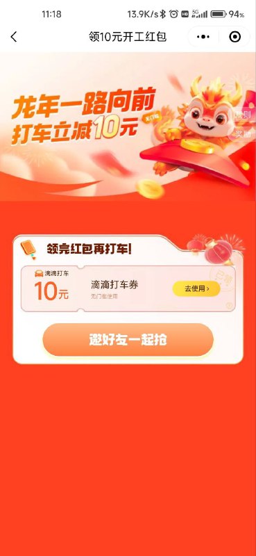滴滴小程序首页10元打车券#小程序