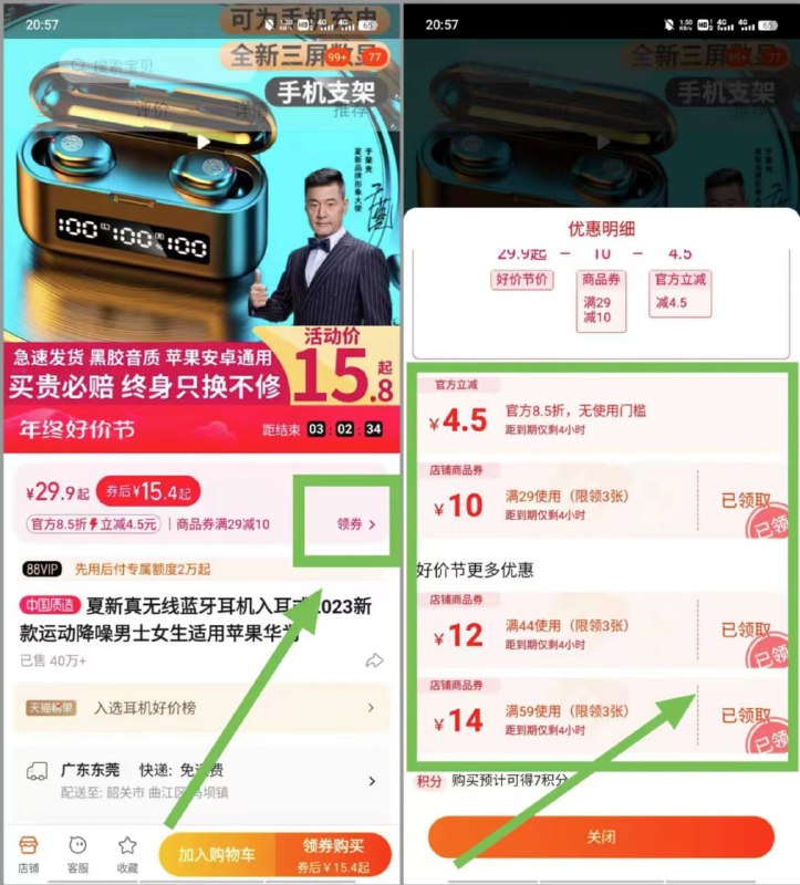 10元撸小杨哥推荐蓝牙耳机  🍅①复制去淘宝，看图，所有券领取，然后加入购物车