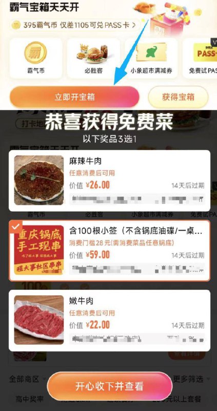 大众点评app搜