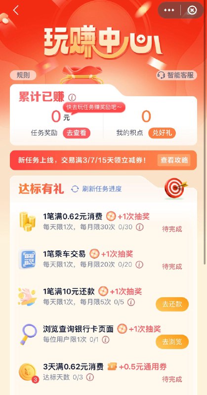 云闪付玩赚中心抽620亓立减券每天浏览和消费可以得次数抽最高620亓立减巻 自测哈