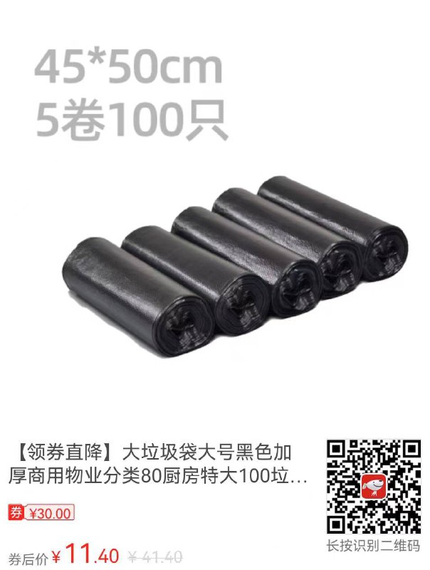 【京东】【京喜】【领券直降】大垃圾袋大号黑色加厚商用物业分类80厨房特大100垃圾桶袋家用 45*50 100只 家用普通双面1丝 加厚———————京东价