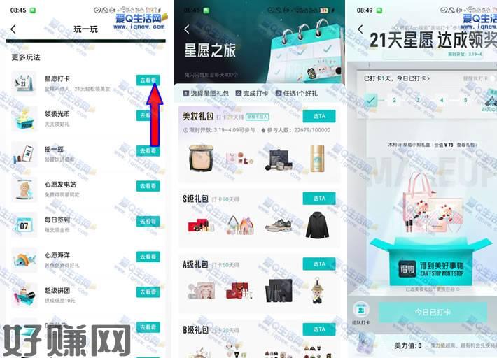 得物心愿打卡21-90天领实物好礼得物签到打卡领实物活动，需要连续签到哦自选奖励21天-90天的打卡实物，可以试试最简单的21天想参与的记得每天打卡哦得物APP-底部【探索】-玩一玩-星愿打卡 活动地址