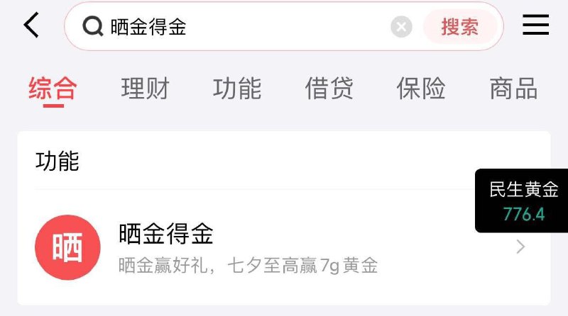 京东金融app搜