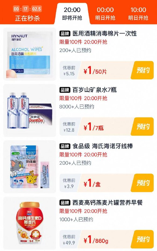 20点丨淘宝