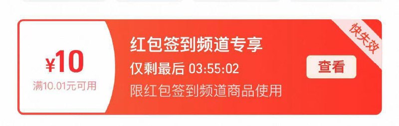 tb 首页 洪包签到 部分有10无门槛