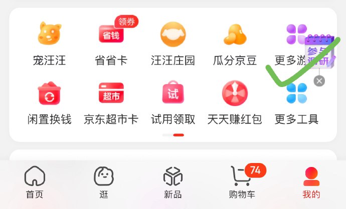 现在能中1元红包京东app我的-更多游戏-扭蛋商店，支付0.1元目前必中0.5红包