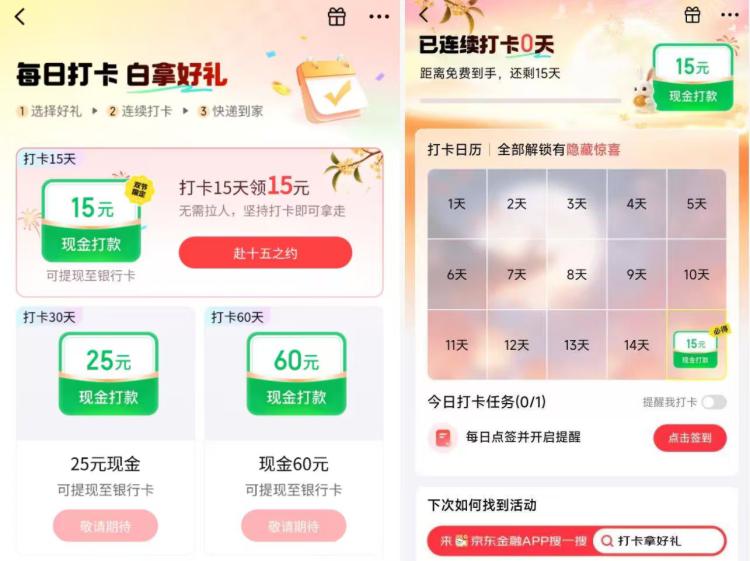 京东金融搜