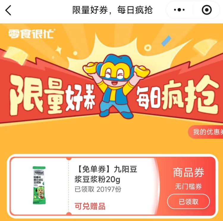 v打开 兔费领豆浆粉20g mp