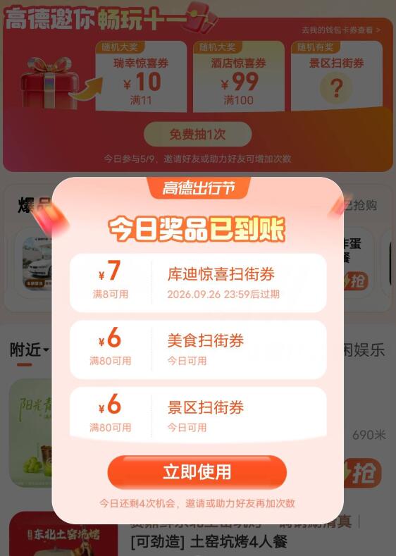 高德地图搜
