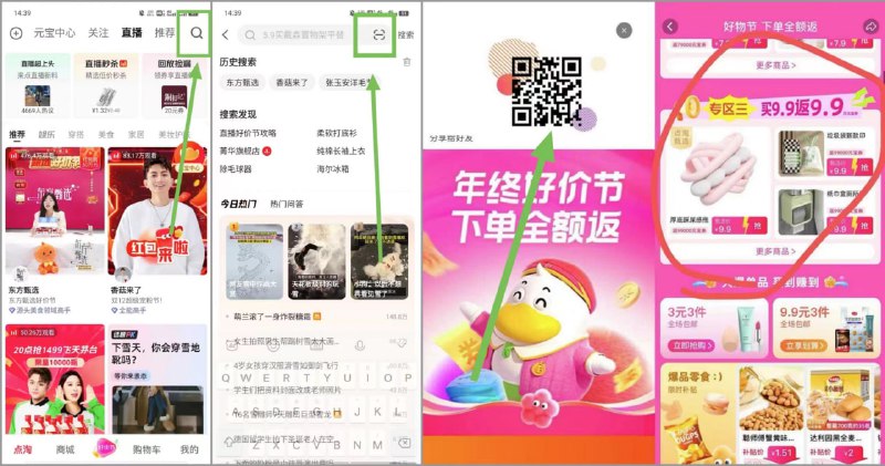 0撸3个实物  🍅①淘宝APP扫一扫图1维码下最新版点淘②最新点淘扫一扫图2的二维码，一个号0撸3个实物3个分类，拖鞋/洗衣凝珠等任选3个实物，0撸3件实物（技巧