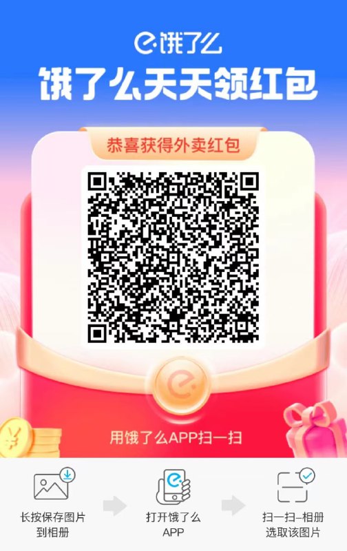 饿了么破解大红包bug饿了么app左上改定位