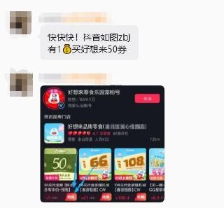 抖音好想来的50券今天过期别忘记用了