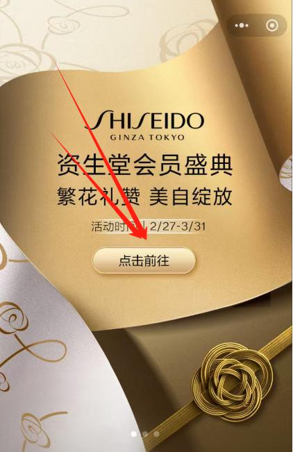 V打开 资生堂横幅进去邀.请.3新.人 领蜜露精粹液30ml+1500积分，感兴趣看看需专柜自提 附近有店的去看看mp