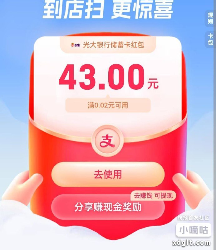 支付宝天天扫有大包，搜索