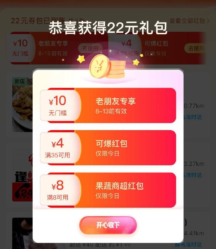 饿了么搜