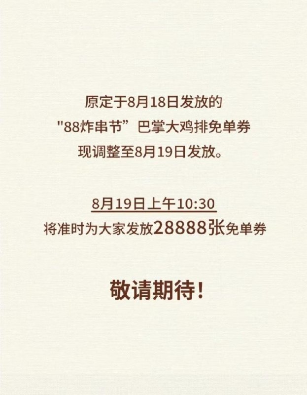 夸父炸串8月19日 10