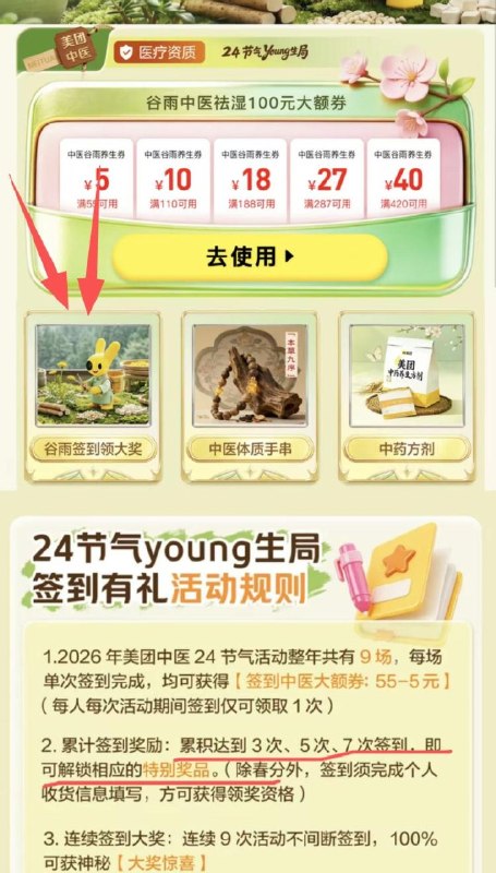 美团APP搜