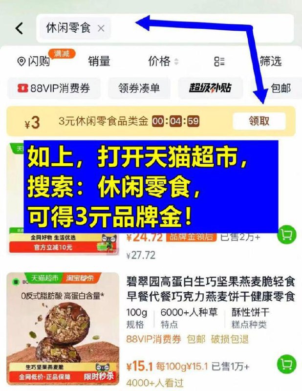 淘宝-首页-天猫超市搜