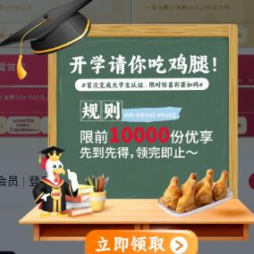 鸡柳大人 进入弹窗大学生认证可领鸡腿mp
