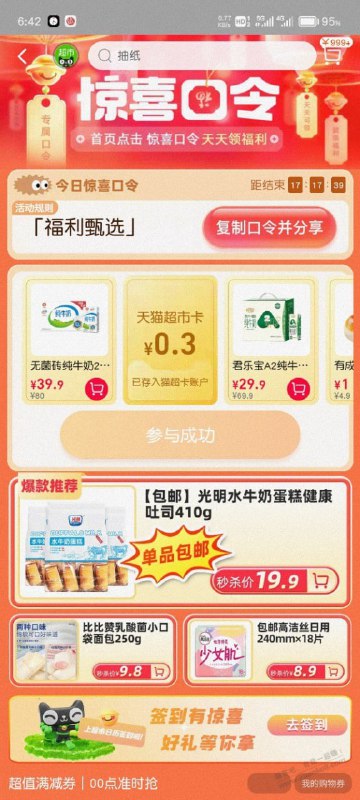 淘宝天猫3月22猫超口令