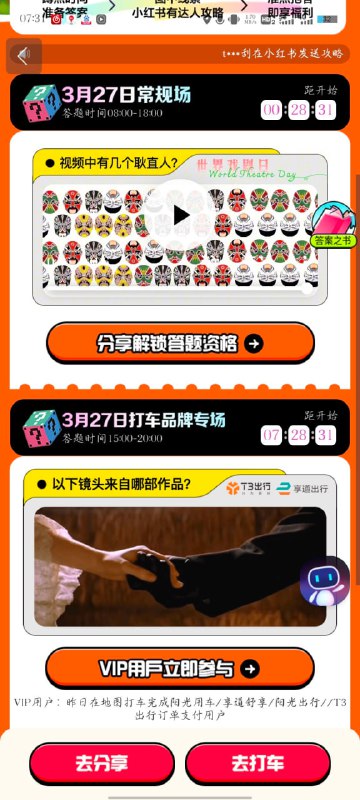 百度地图APP搜索“打车预言家”->选择答案答题得5~30亓打车券，券仅限当天可用3月27日答案8点场