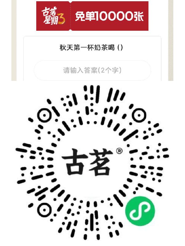 12点v扫丨古茗自测周三抢兔単10000份mp