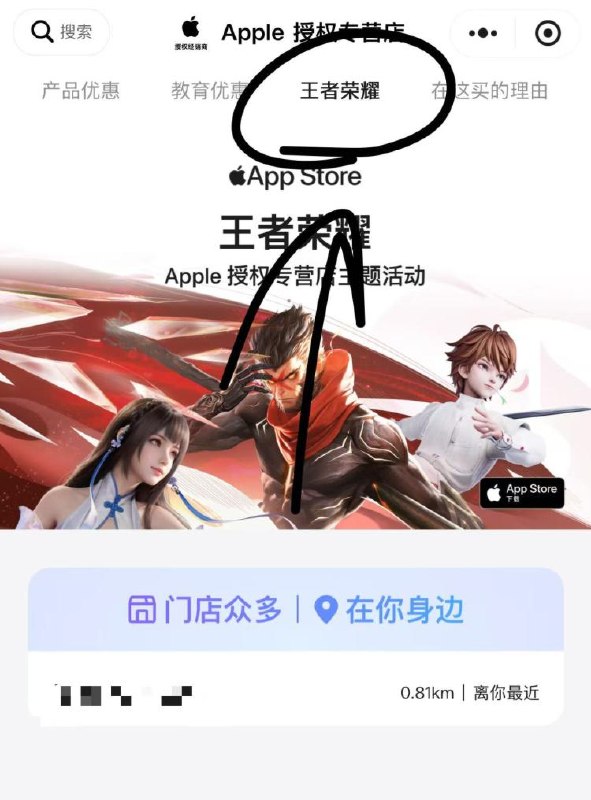 Apple授权店x王者荣耀V打开 先预约 21~8.1日到苹果授权店 完成打咔领联名吧唧 11窽随机送mp