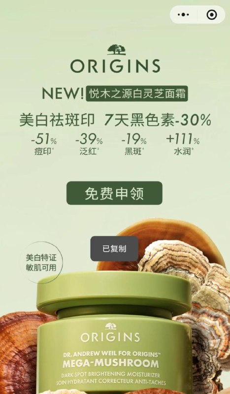 V打开 直接进去申领页面兔费领悦木之源白灵芝面霜mp