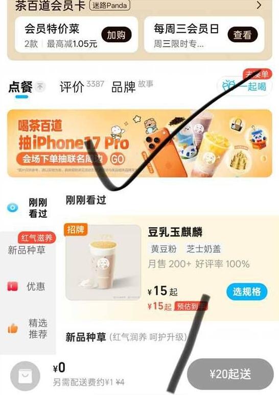 饿 了么搜