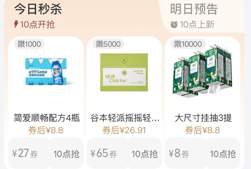 10点 手淘搜