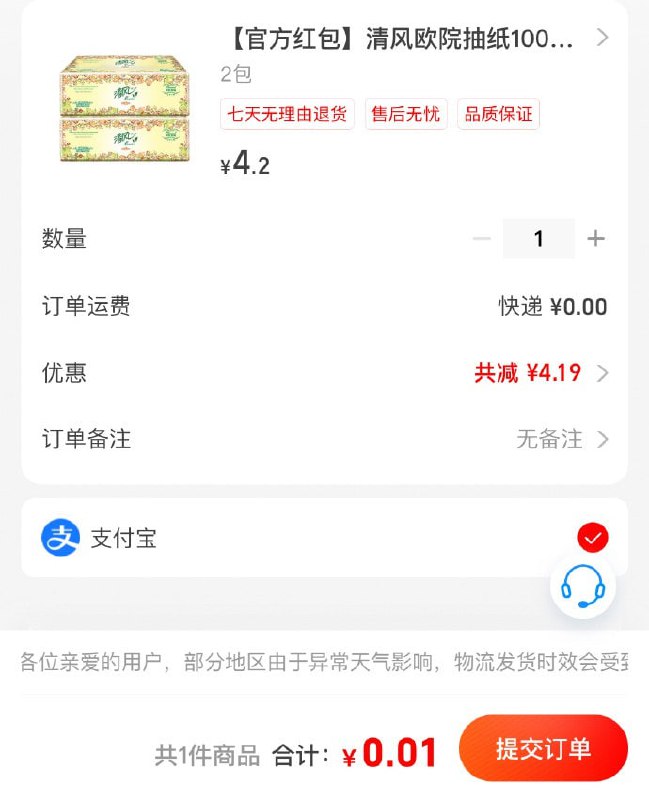 🚦 支付宝搜“清风直播”，进直播间-右上角2个图标，大概可领5元左右红包比如买