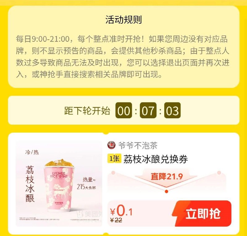 Mei团搜