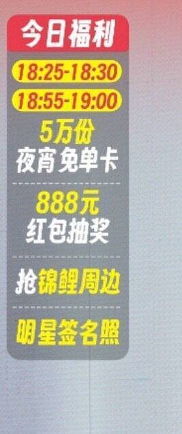 注意！！天猫直播间5万夜宵卡可能18
