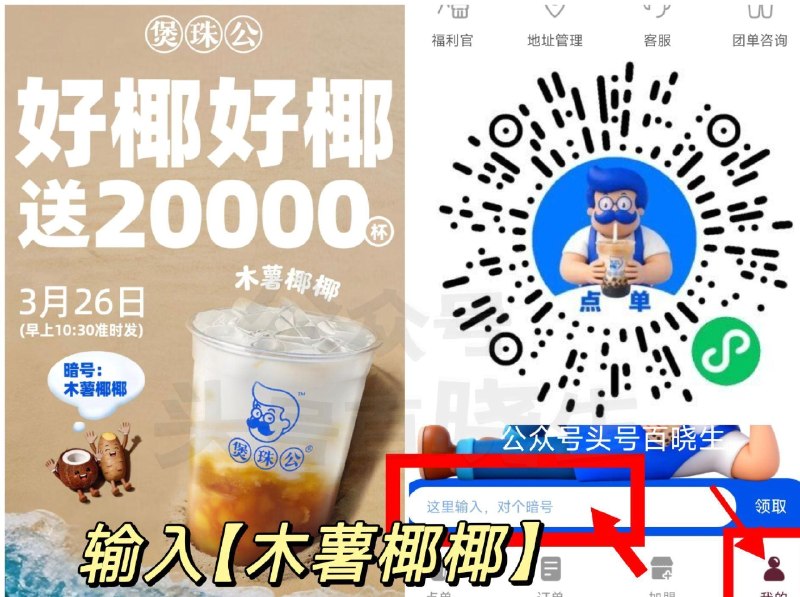 ⏰10点30 煲珠公 在小🍊序-右下角我的-底部 抢2w份新品兔箪倦 ⭐输入框输口令【木薯椰椰】 🔗mp